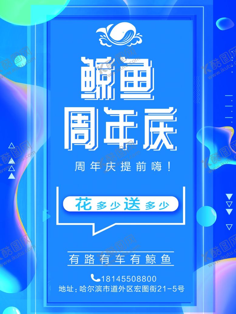 编号：29701105152115145973【酷图网】源文件下载-鲸鱼周年庆