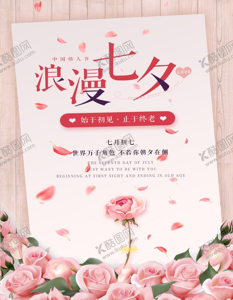 编号：84728406270941157940【酷图网】源文件下载-浪漫七夕
