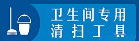 清扫牌