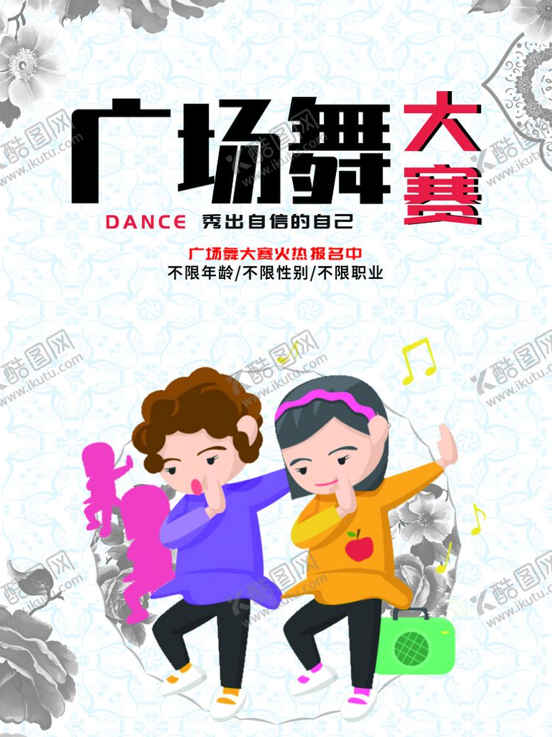 编号：50661711062153022706【酷图网】源文件下载-广场舞