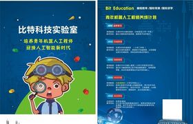 科技教育宣传单