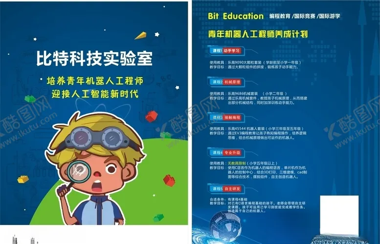 编号：78080605061410127204【酷图网】源文件下载-科技教育宣传单