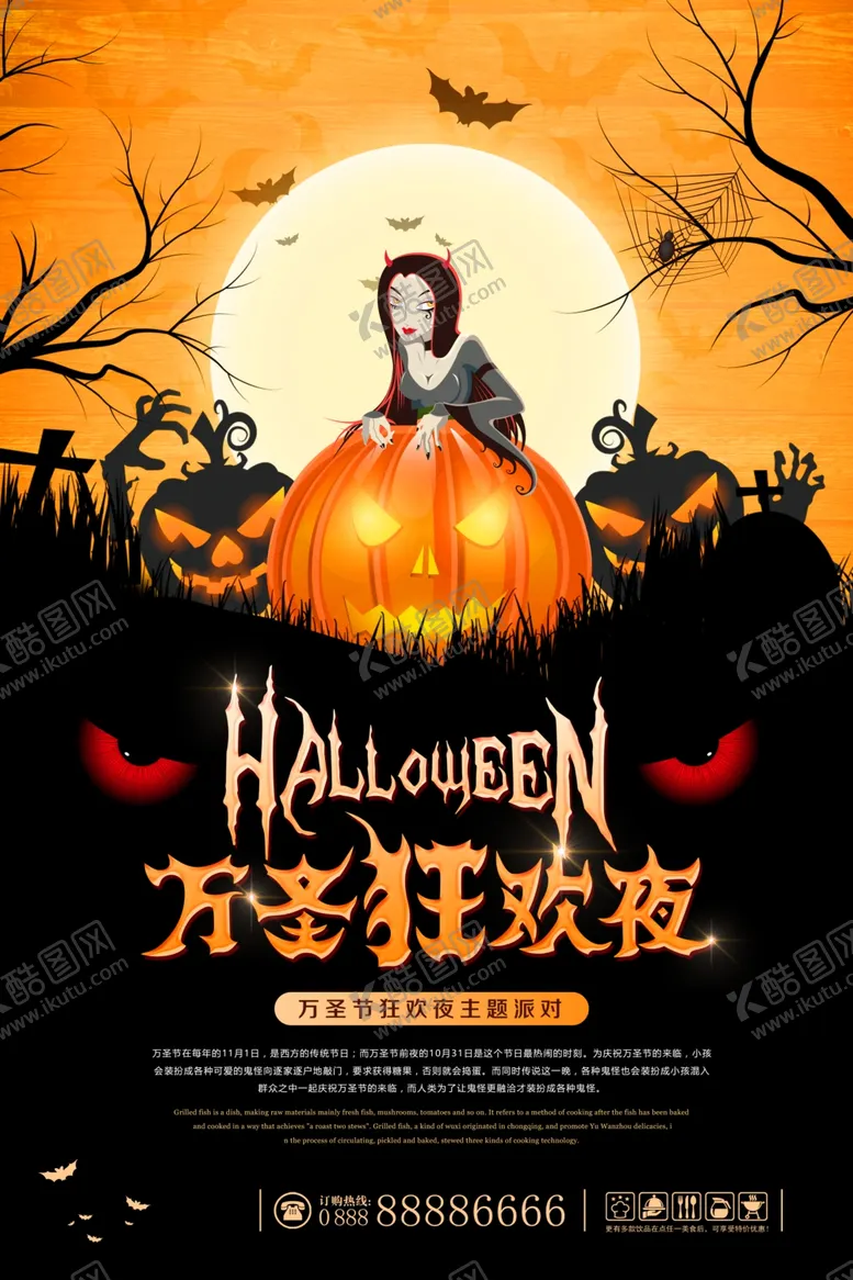 编号：10496803220904259769【酷图网】源文件下载-万圣节海报