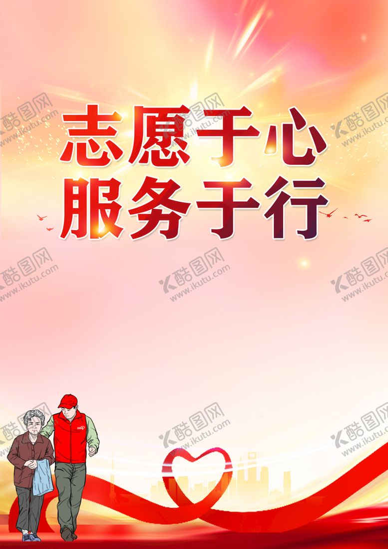 编号：19937311052344055802【酷图网】源文件下载-志愿服务