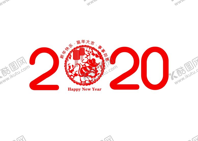编号：92925810240719579743【酷图网】源文件下载-鼠年2020字体