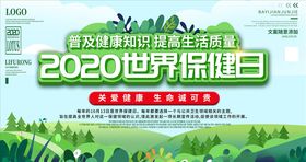 世界保健日
