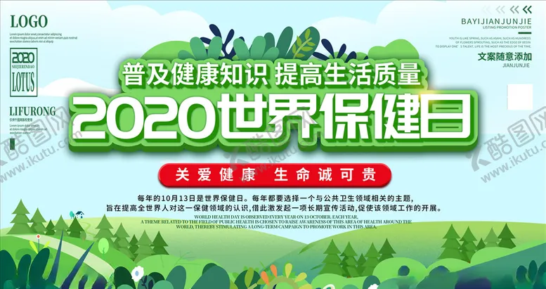 编号：21652106240142511804【酷图网】源文件下载-世界保健日