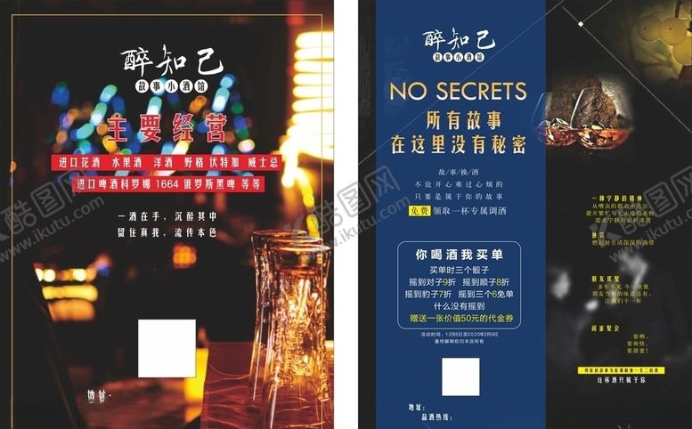编号：74095609291620022125【酷图网】源文件下载-酒馆宣传单