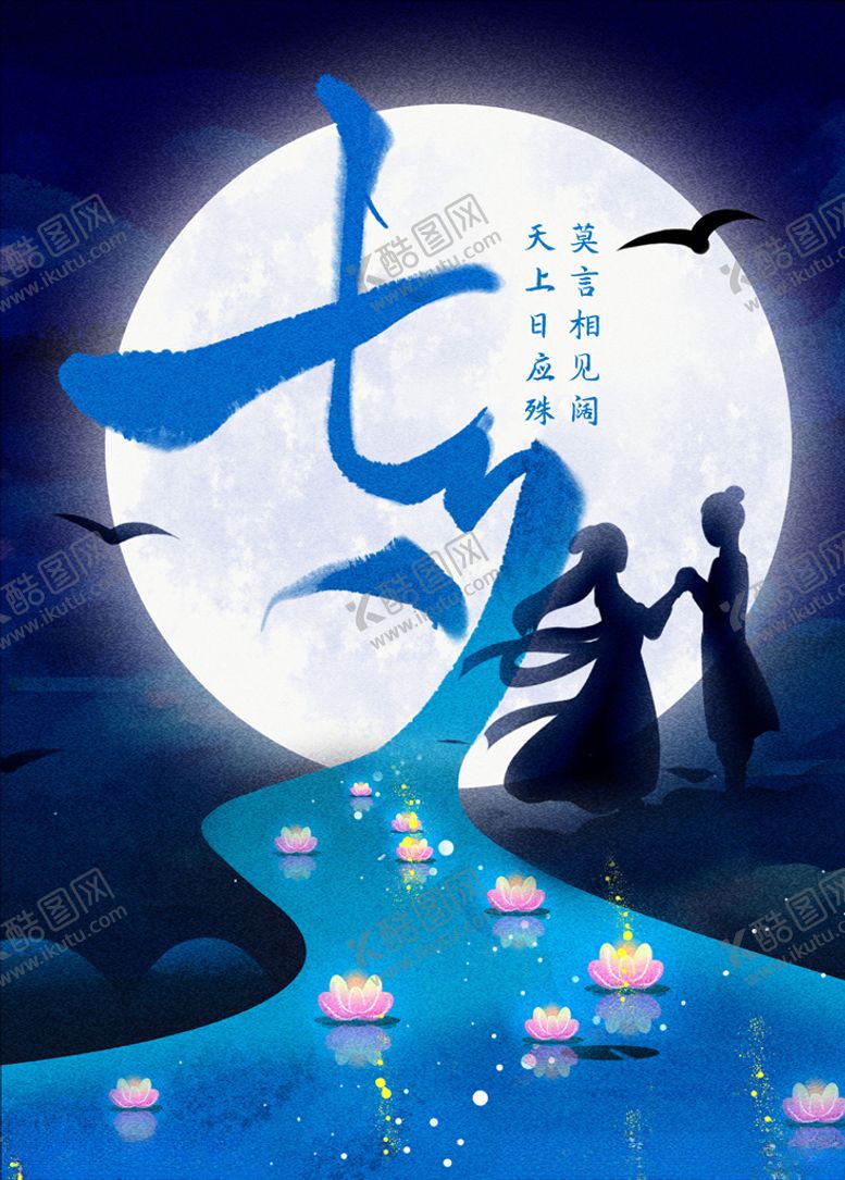 编号：97042104282320097135【酷图网】源文件下载-七夕图片