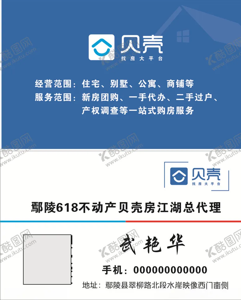 编号：88493806271121333539【酷图网】源文件下载-中介名片