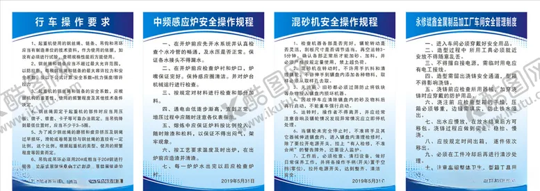 编号：76252706241705488389【酷图网】源文件下载-行车操作要求规程制度牌