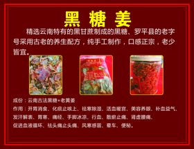 中国风古典食品茶饮红糖黑糖姜茶