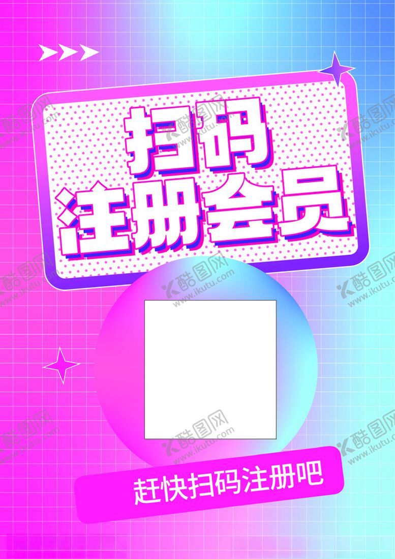 编号：64581101281734342208【酷图网】源文件下载-微信扫码注册会员
