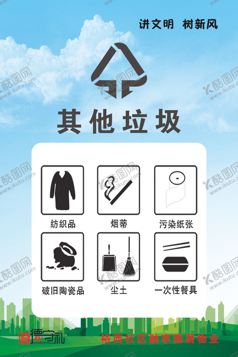 编号：32605502232034593254【酷图网】源文件下载-其他垃圾