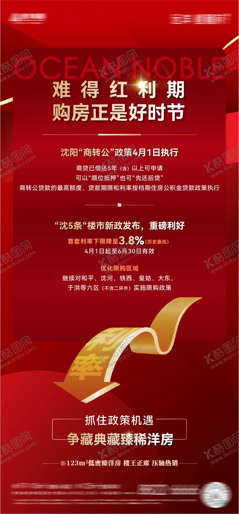 编号：37895101171458562738【酷图网】源文件下载-房地产楼市新政策微信海报