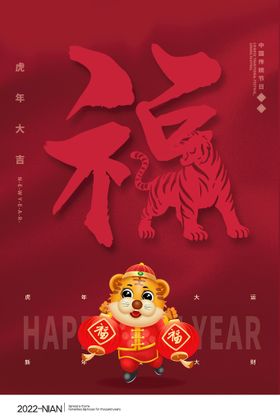 虎年海报广告红包封面
