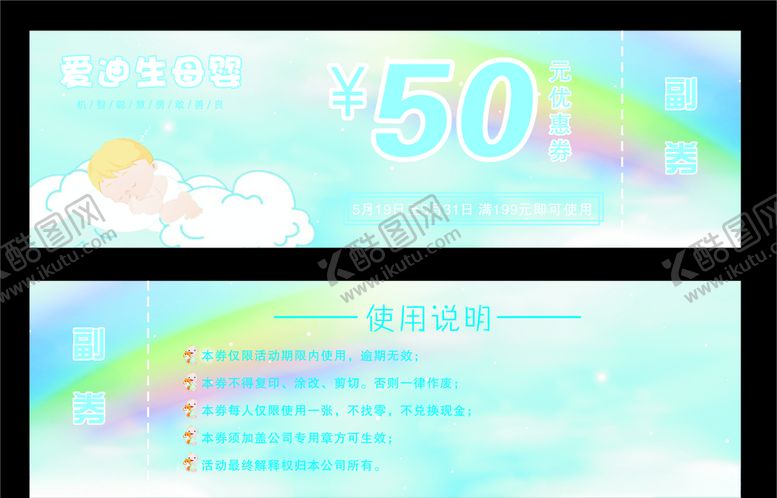 编号：35094810261018502161【酷图网】源文件下载-母婴抵用券