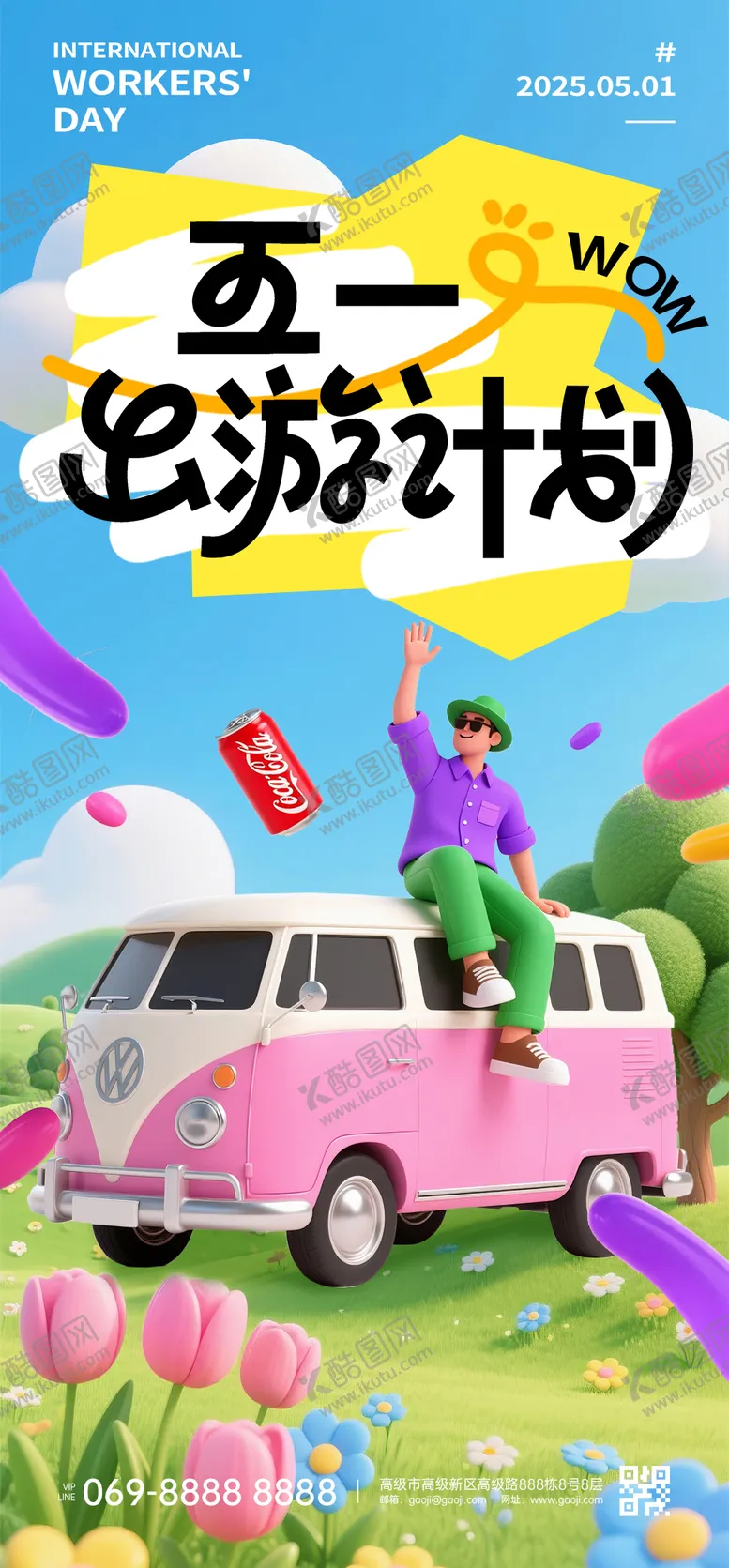 编号：37534504220057309693【酷图网】源文件下载-五一劳动节海报
