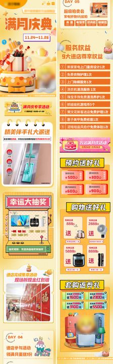 满月庆品牌活动长图