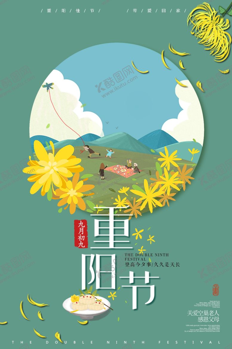 编号：88337907061354072315【酷图网】源文件下载-重阳节