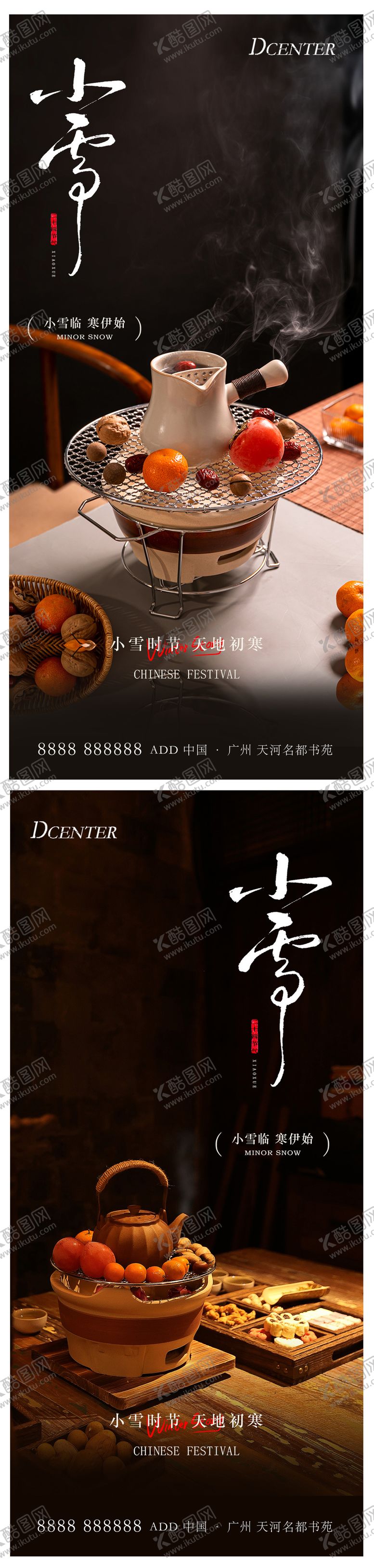 编号：91623811150125447927【酷图网】源文件下载-小雪海报