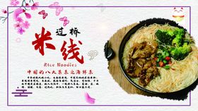 米线
