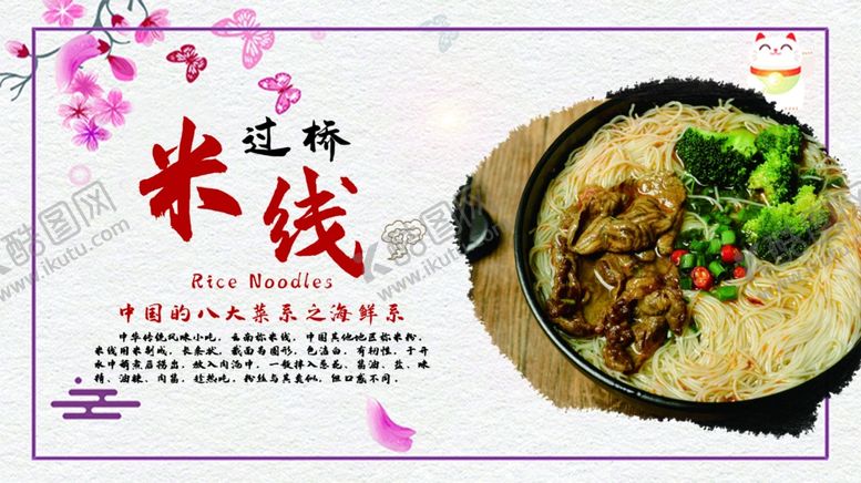 编号：25708810231058062858【酷图网】源文件下载-米线
