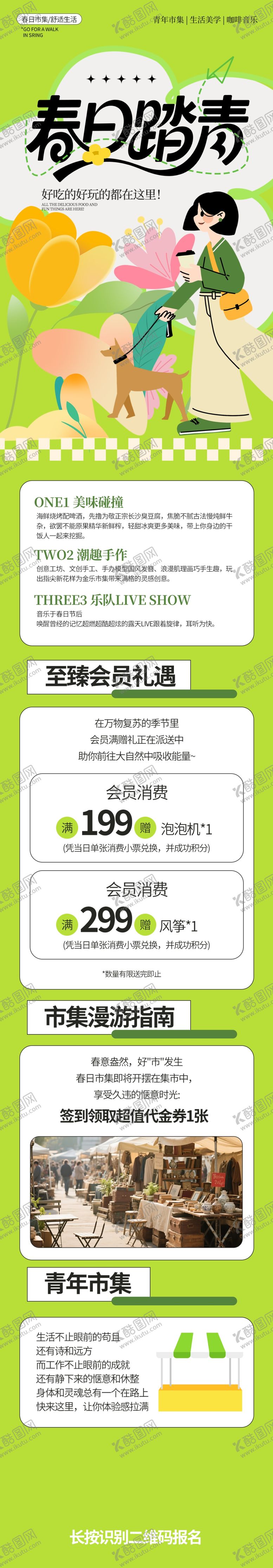 编号：94077405240235333718【酷图网】源文件下载-春日踏青信息长图