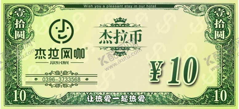 编号：24446007040811132368【酷图网】源文件下载-网咖代金券