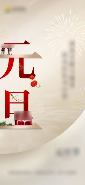 新年元旦节海报