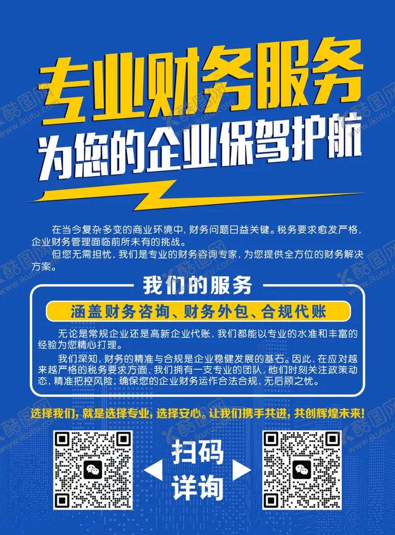 编号：10680602211817122592【酷图网】源文件下载-专业财务服务