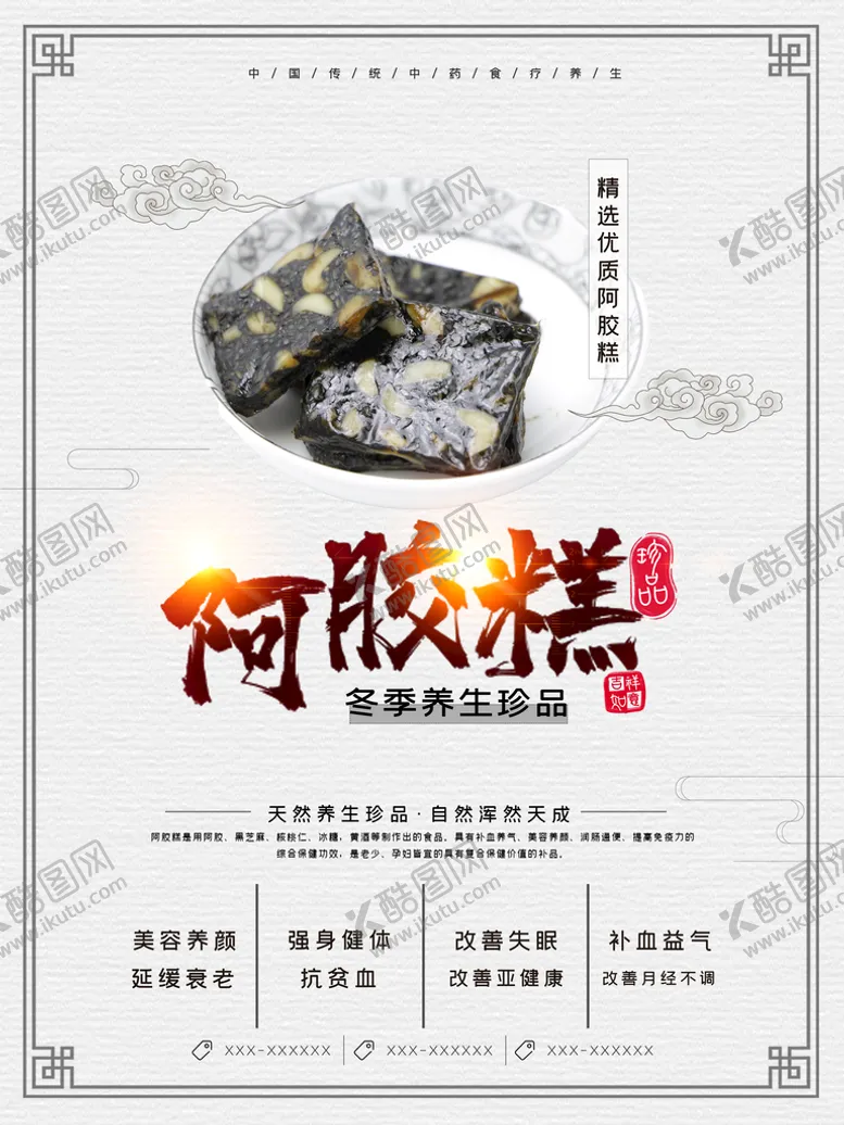 编号：06925710091307414283【酷图网】源文件下载-阿胶糕