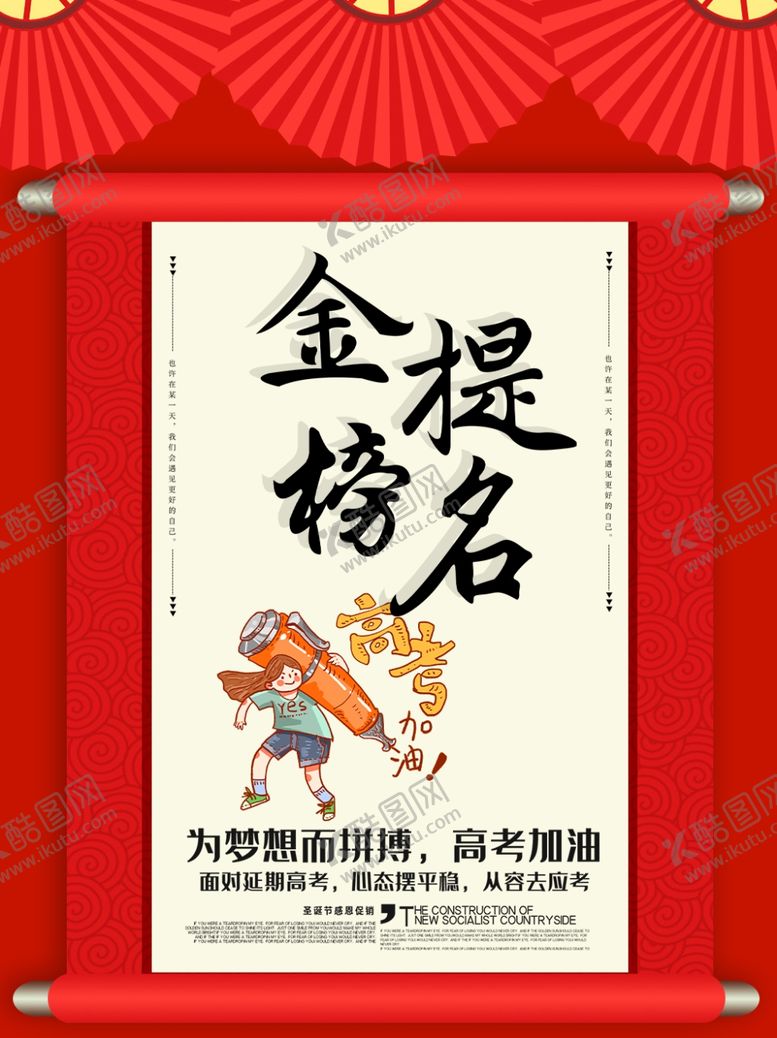 编号：42036605021908524840【酷图网】源文件下载-金榜题名