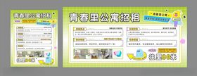 公寓招租海报