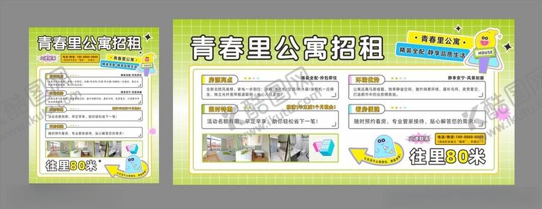 编号：94966506151501452580【酷图网】源文件下载-公寓招租海报