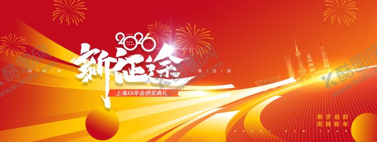编号：86758604050404208271【酷图网】源文件下载-新年背景图