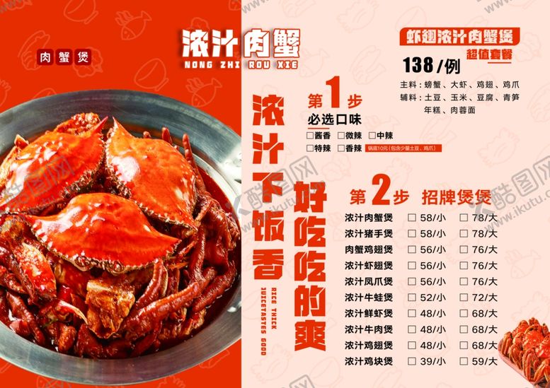 编号：21575502261945139864【酷图网】源文件下载-蟹肉菜单