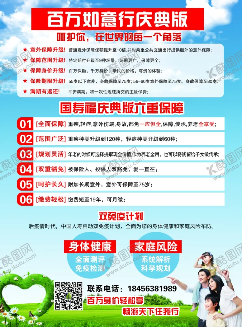 编号：39452306270204079762【酷图网】源文件下载-中国人寿保险宣传