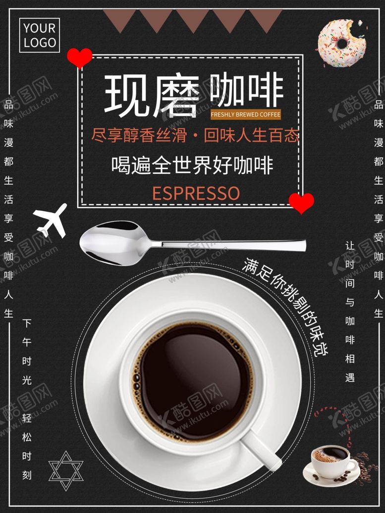 编号：64699912101330091434【酷图网】源文件下载-咖啡海报