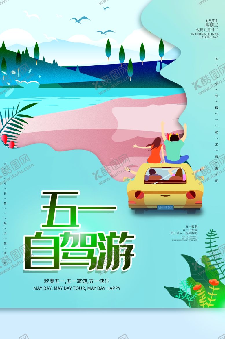 编号：97232310080411504916【酷图网】源文件下载-自驾游