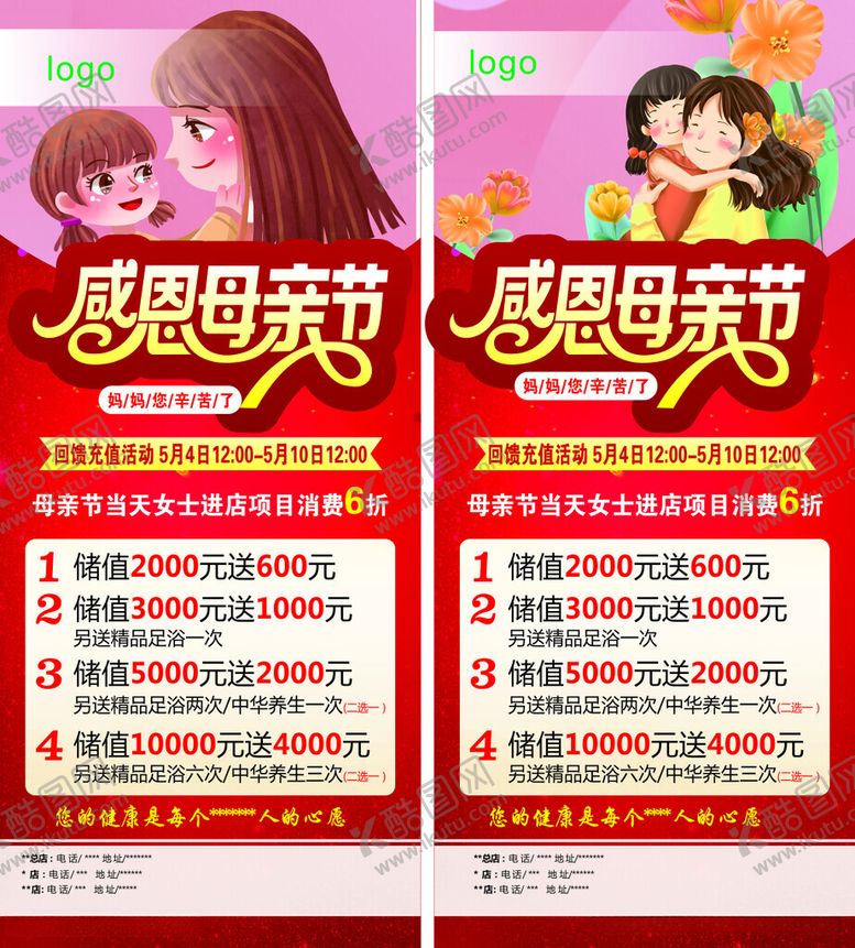 编号：88032912102240122331【酷图网】源文件下载-母亲节展架