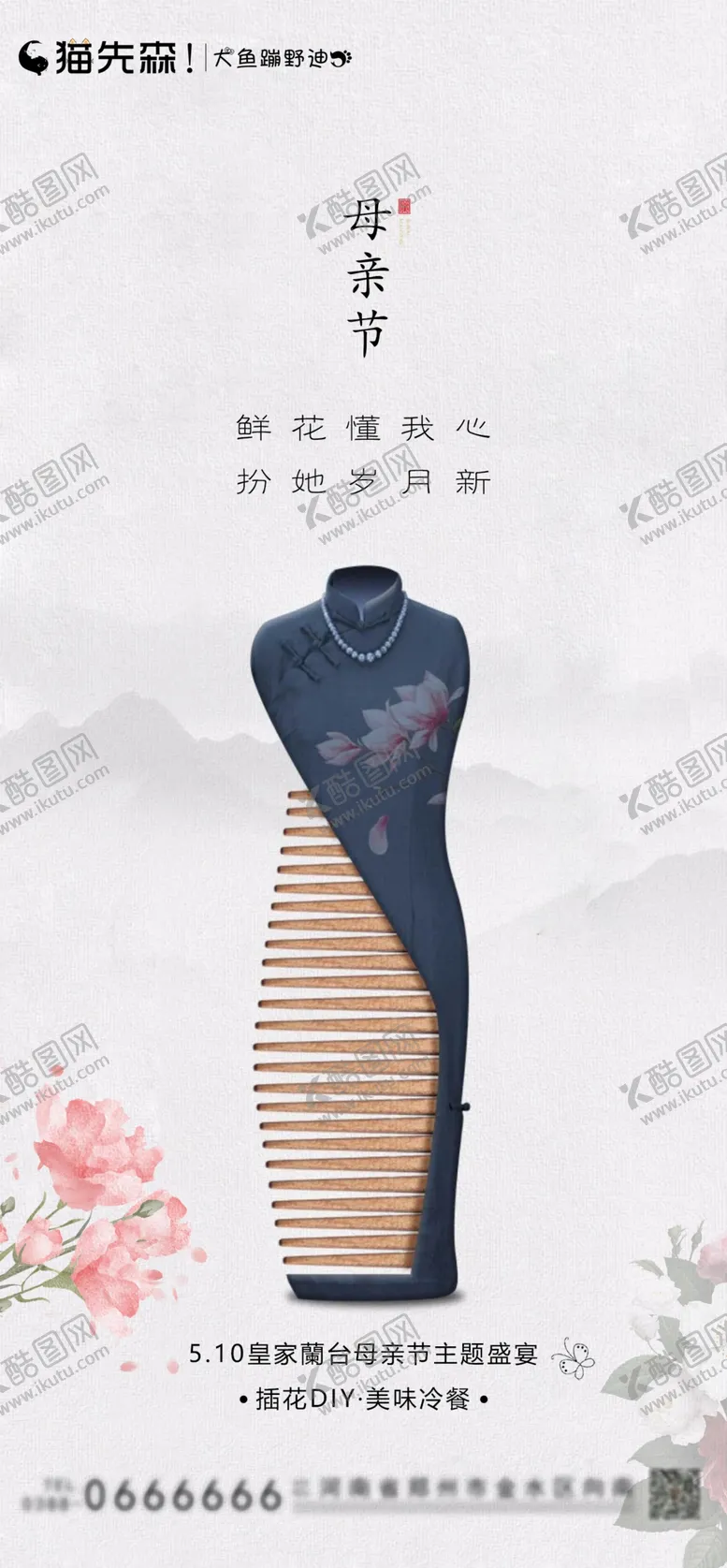 编号：54415702030115598060【酷图网】源文件下载-母亲节活动图