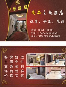 尚品主题酒店名片