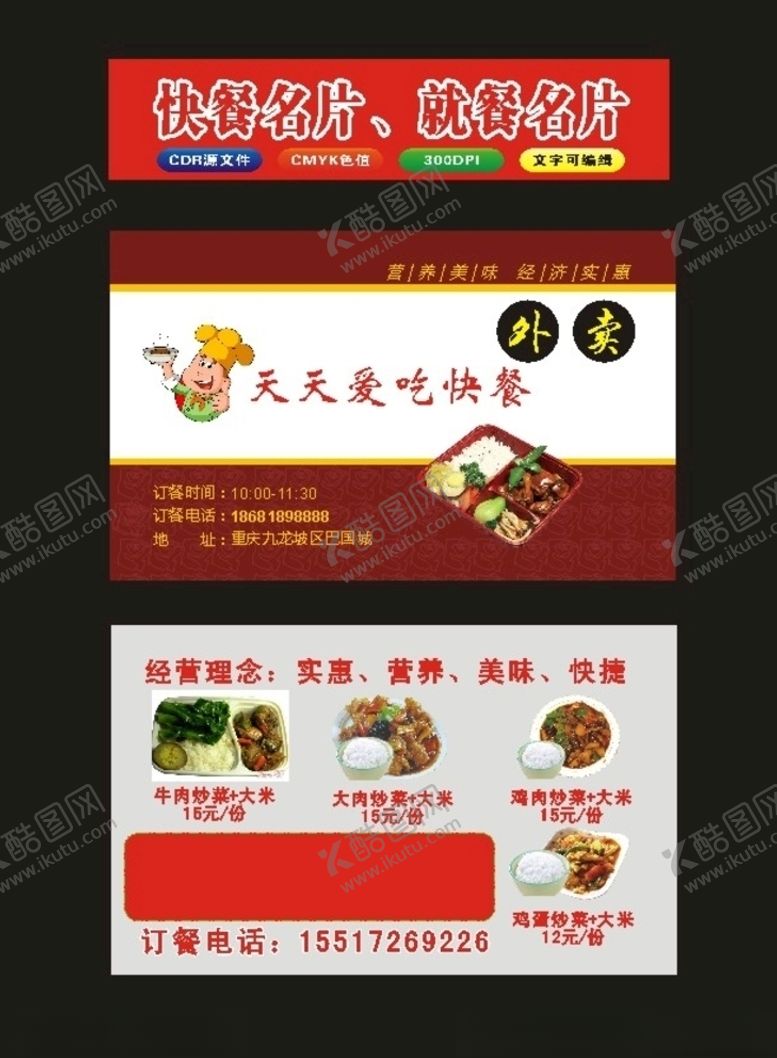 编号：62713410060559158354【酷图网】源文件下载-原创酒店名片和餐馆名片