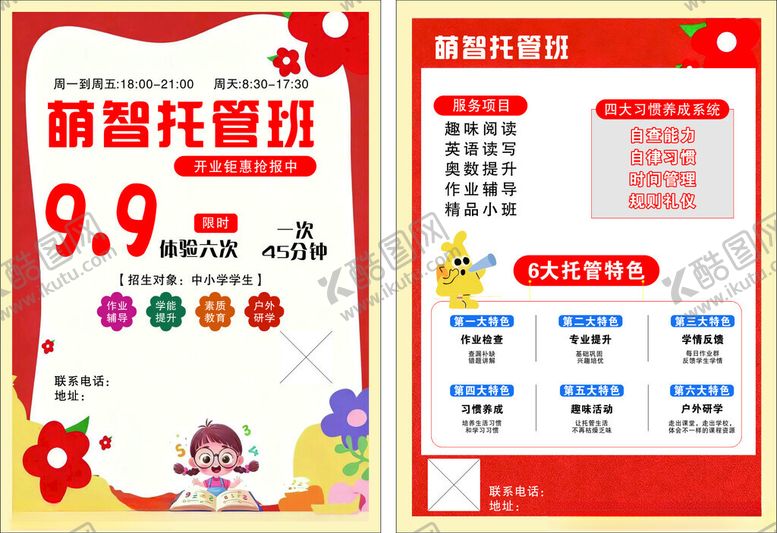 编号：50064211020512433796【酷图网】源文件下载-托管班