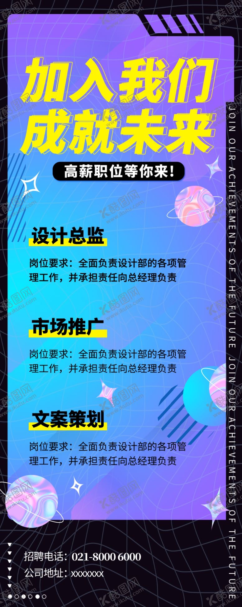 编号：94843412041600276450【酷图网】源文件下载-校园招聘展架