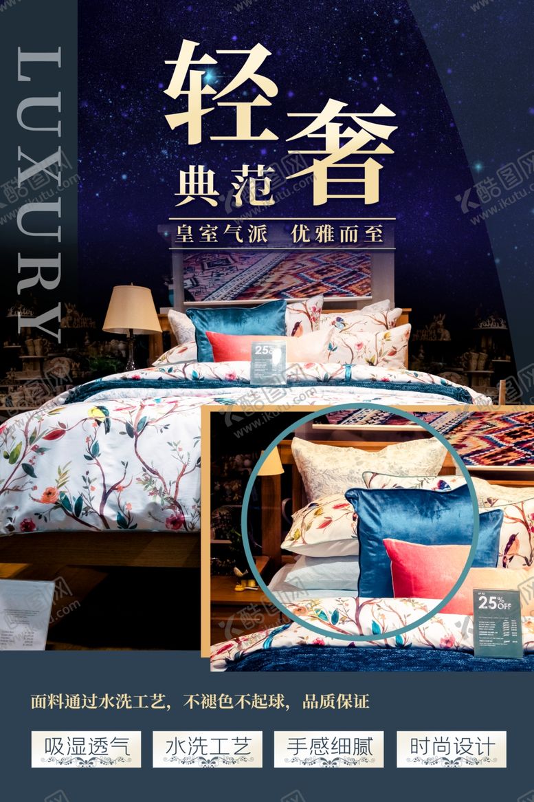 编号：57258403311543315779【酷图网】源文件下载-床上用品家具简约海报图片