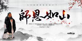 师恩如山