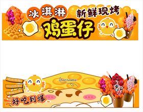 鸡蛋仔