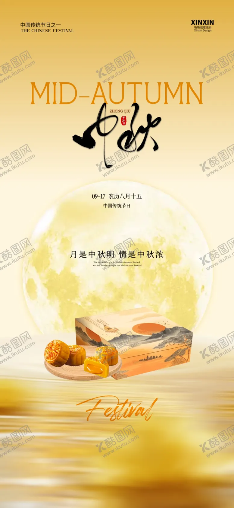 编号：58940912080713254715【酷图网】源文件下载-中秋海报